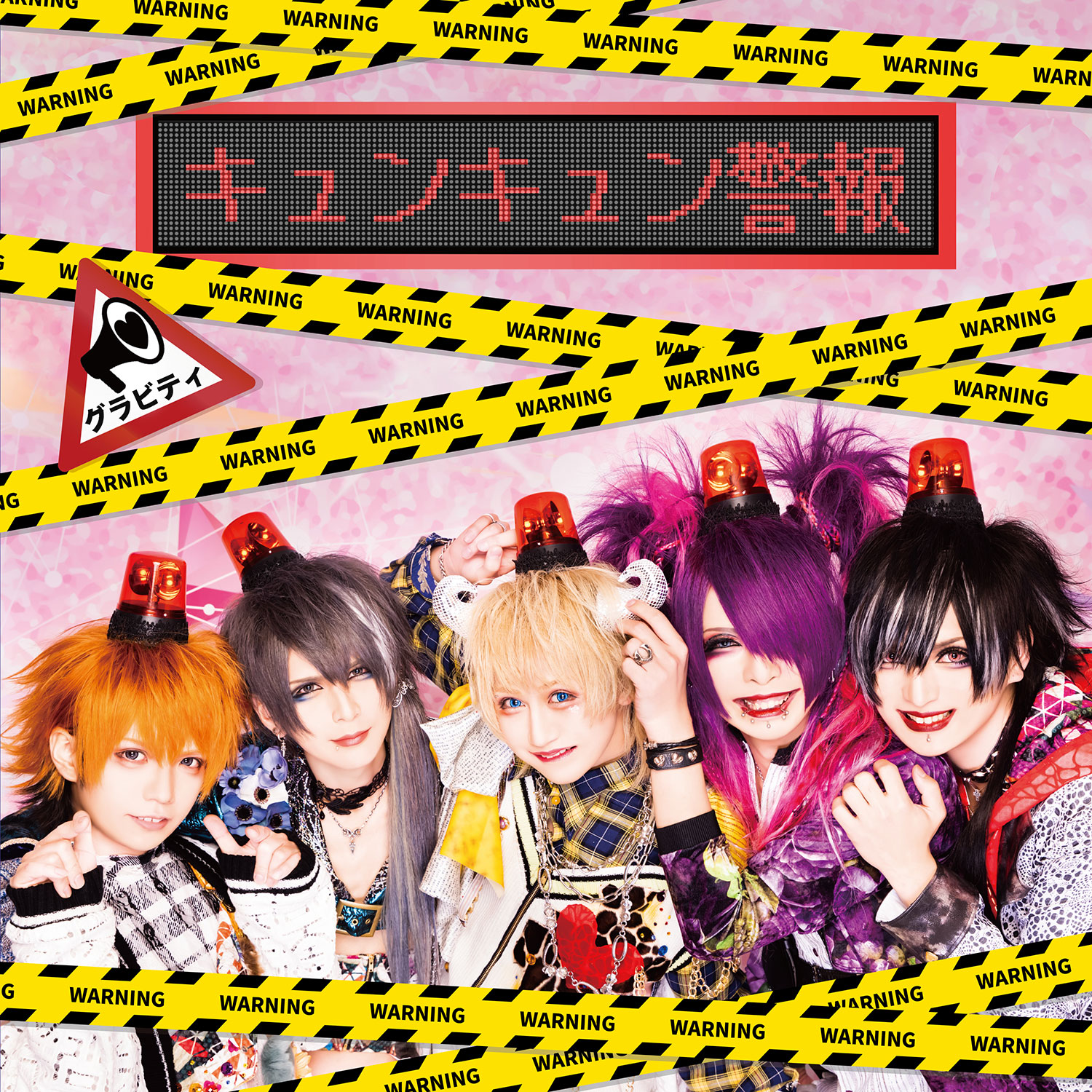 キュンキュン警報【A-TYPE】