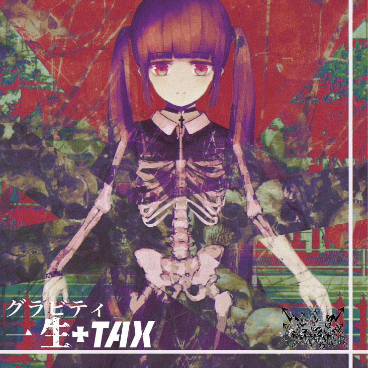 一生十TAX【B-TYPE】